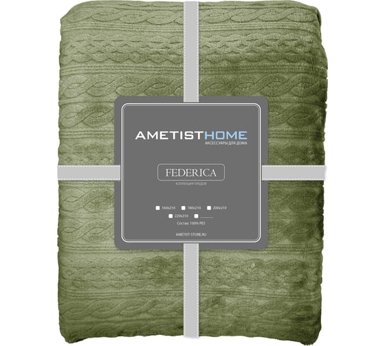 Плед AMETISTHOME federica olive 200x210 FEDERICAolive200х210 1