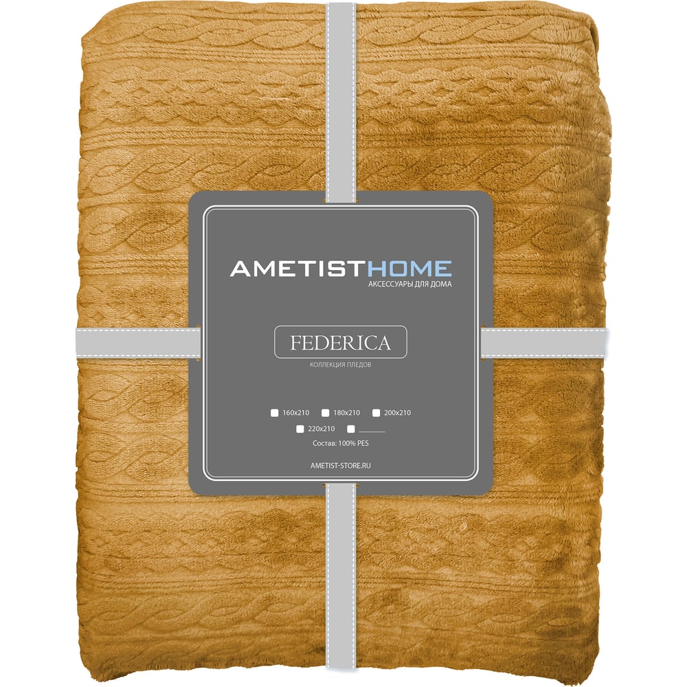 Плед AMETISTHOME federica gold 200x210 FEDERICAgold200х210 - выгодная цена,  отзывы, характеристики, фото - купить в Москве и РФ