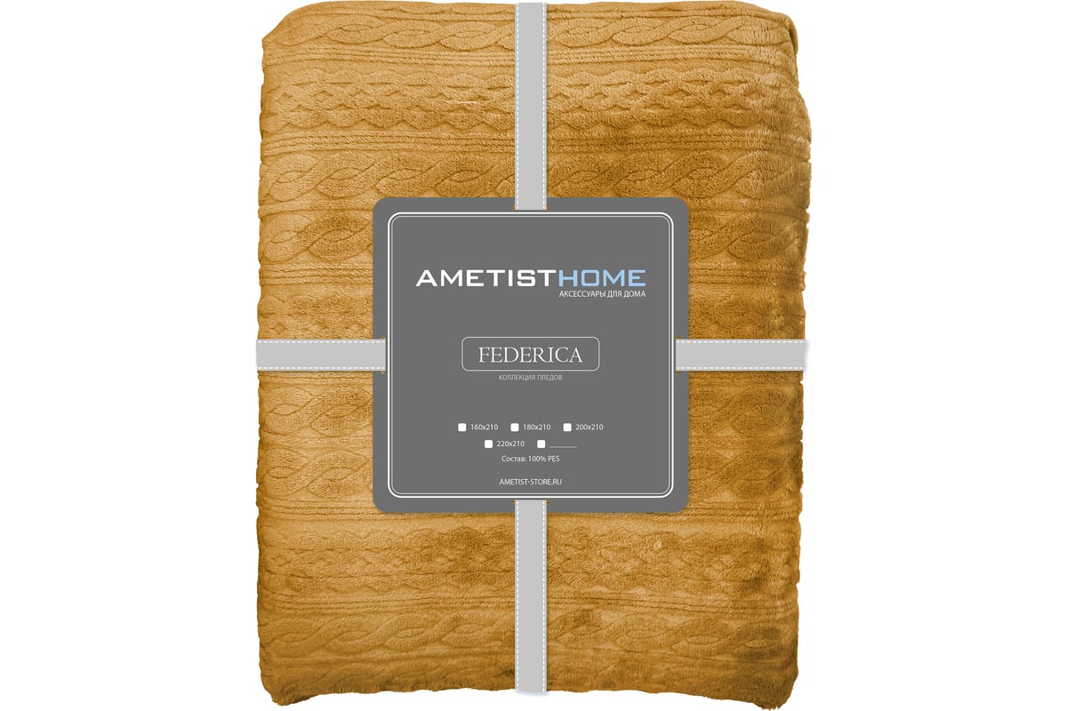 Плед AMETISTHOME federica gold 200x210 FEDERICAgold200х210 - выгодная цена,  отзывы, характеристики, фото - купить в Москве и РФ