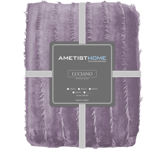 Плед AMETISTHOME luciano dimrose 180x210 LUCIANOdimrose180х210
