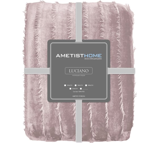 Плед AMETISTHOME luciano zephyr 180x210 LUCIANOzephyr180х210