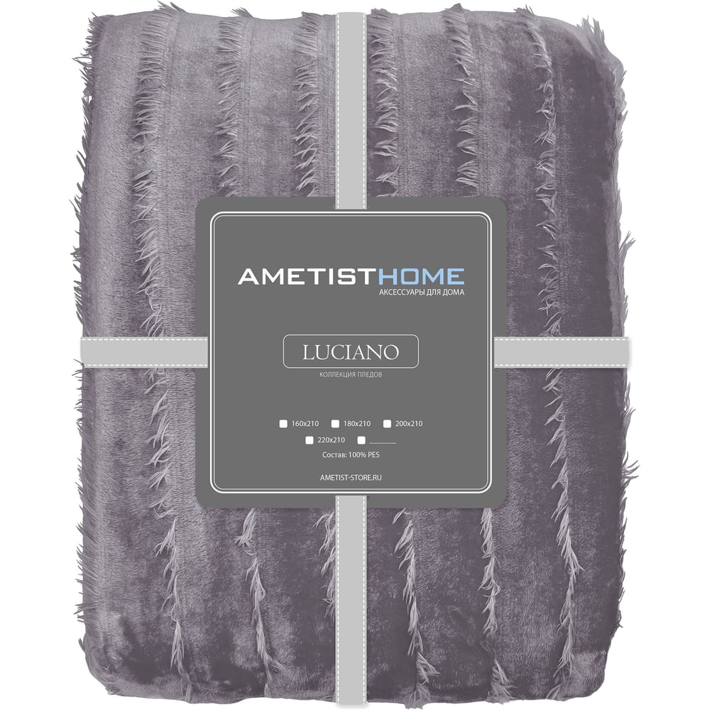 Плед AMETISTHOME luciano stone 160x210 LUCIANOstone160х210 - выгодная цена,  отзывы, характеристики, фото - купить в Москве и РФ