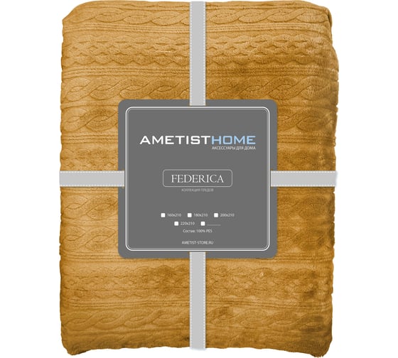 Плед AMETISTHOME federica gold 160x210 FEDERICAgold160х210 1