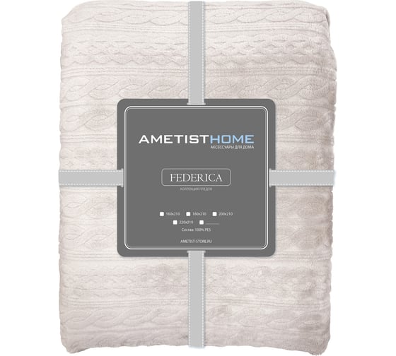 Плед AMETISTHOME federica bone 160x210 FEDERICAbone160х210 1