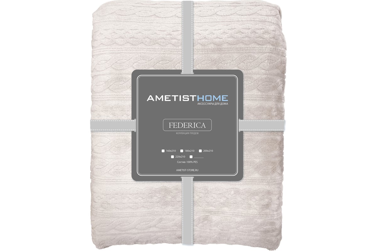 Плед AMETISTHOME federica bone 180x210 FEDERICAbone180х210 - выгодная цена,  отзывы, характеристики, фото - купить в Москве и РФ