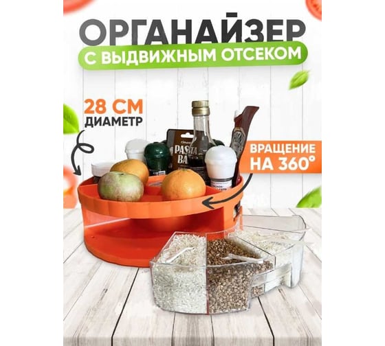 Вращающийся органайзер для специй с ложками Beroma 07717346