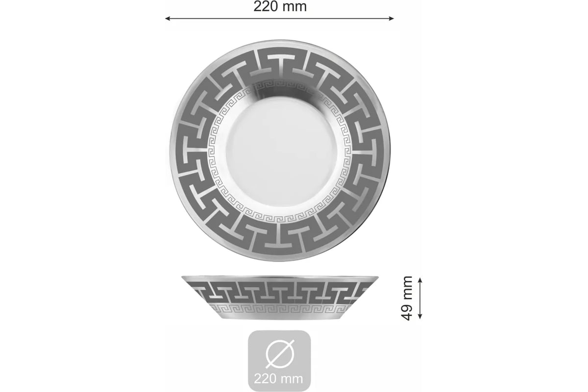 Тарелка с узором Promsiz Греческий узор 1 шт., диаметр 220 мм EAV03-335/GF/8