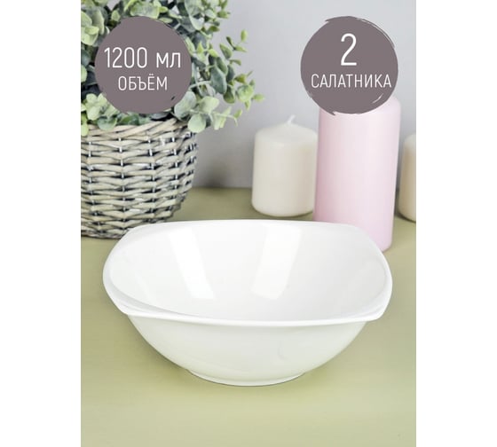 Набор салатников Nouvelle Маршмеллоу 2 шт., 1200 мл 0530190-Н2