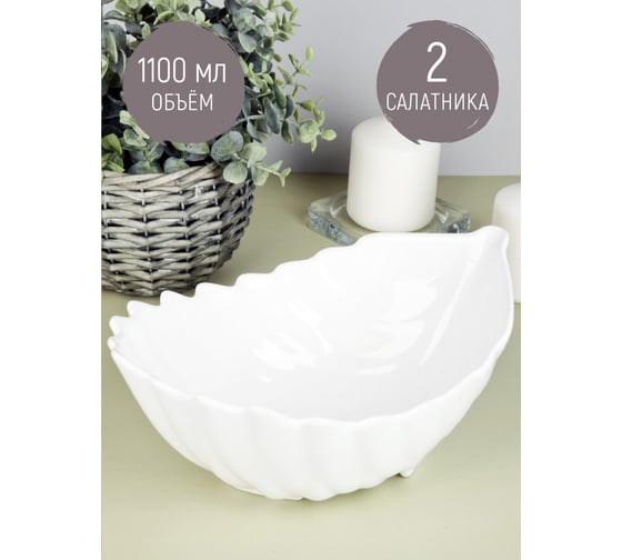 Набор салатников Nouvelle Маршмеллоу 2 шт., 1100 мл 0530122-Н2 1