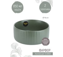 Набор салатников, форм для запекания Nouvelle Scandi 2 шт., 850 мл 0860056-Н2