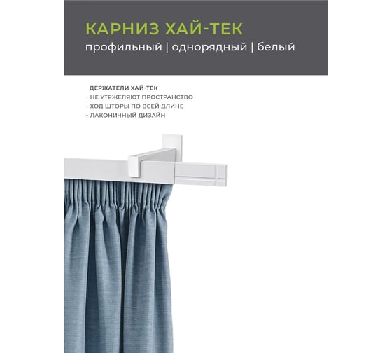 Однорядный составной карниз Arttex Хай-тек белый, 320 см, Лайн А0000029861