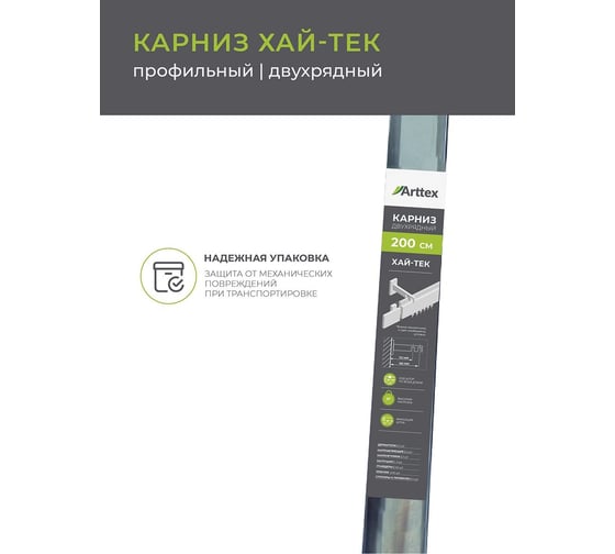 Двухрядный составной карниз Arttex Хай-тек черный, 320 см, Фрейм А0000029866