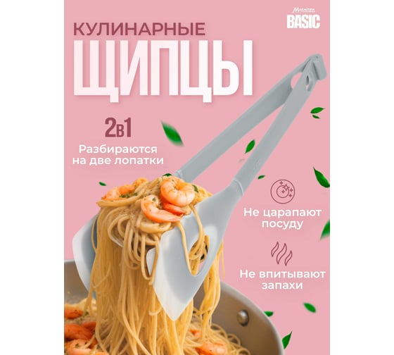 Кулинарные силиконовые щипцы MARMITON basic 25.5 см 17655