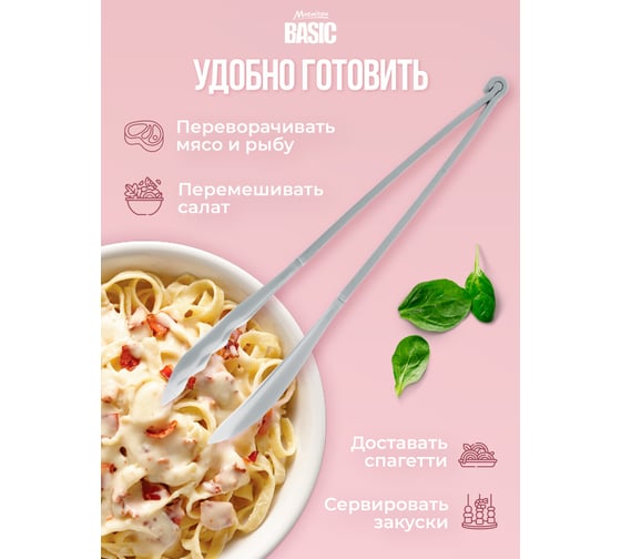 Кулинарные силиконовые щипцы MARMITON basic 25.5 см 17655