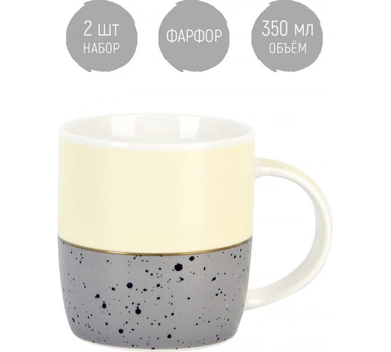 Набор кружек Nouvelle Matte 2 шт., 350 мл 1620105-3-Н2