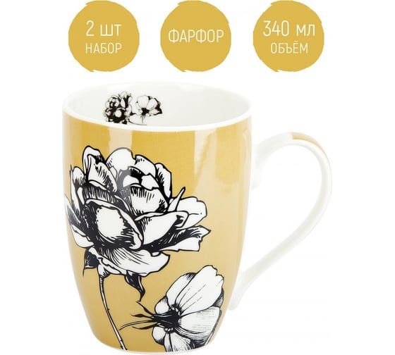 Набор кружек Nouvelle Floristry 2 шт., 340 мл 1620097-2-Н2