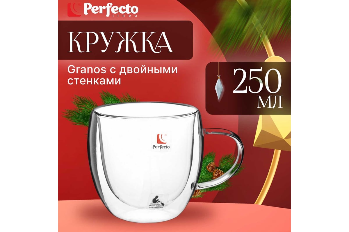 Стеклянная кружка PERFECTO LINEA Granos с двойными стенками 250 мл  30-002250 - выгодная цена, отзывы, характеристики, фото - купить в Москве и  РФ