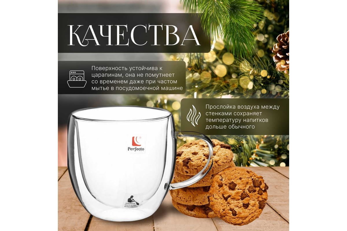 Стеклянная кружка PERFECTO LINEA Granos с двойными стенками 250 мл  30-002250 - выгодная цена, отзывы, характеристики, фото - купить в Москве и  РФ