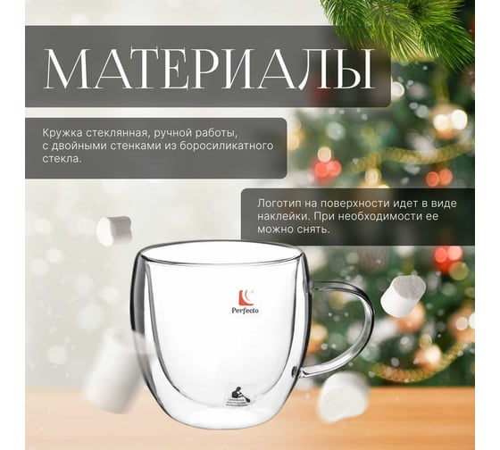 Стеклянная кружка PERFECTO LINEA Granos с двойными стенками 250 мл 30-002250