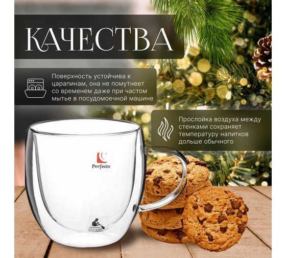 Стеклянная кружка PERFECTO LINEA Granos с двойными стенками 250 мл 30-002250