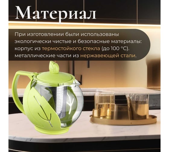 Заварочный стеклянный чайник PERFECTO LINEA Leaf 0.75 л 52-750000