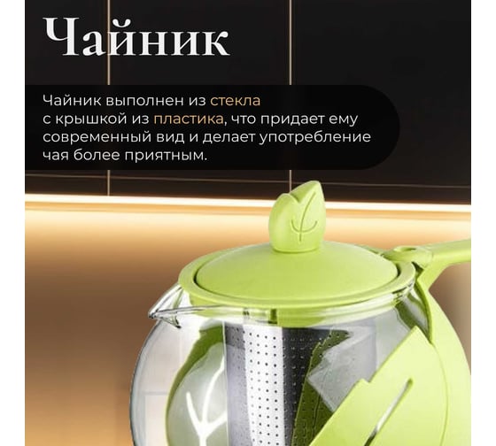 Заварочный стеклянный чайник PERFECTO LINEA Leaf 0.75 л 52-750000