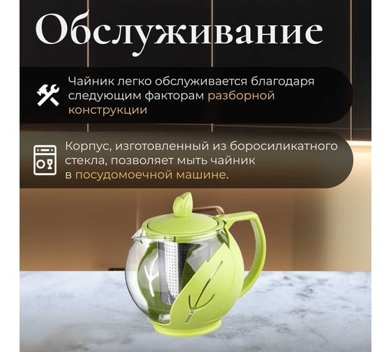 Заварочный стеклянный чайник PERFECTO LINEA Leaf 0.75 л 52-750000