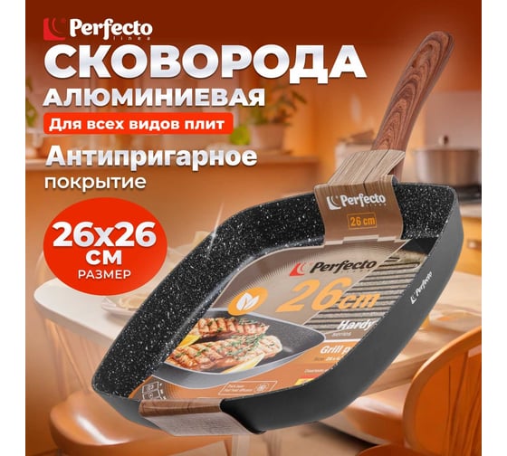 Алюминиевая сковорода-гриль PERFECTO LINEA Hardy Plus 26 см 55-260141