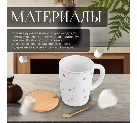 Керамическая кружка PERFECTO LINEA с крышкой и ложкой 360 мл Autumn foliages 30-851060