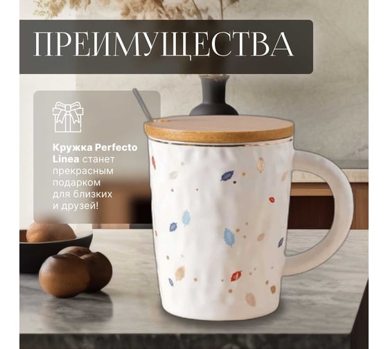 Керамическая кружка PERFECTO LINEA с крышкой и ложкой 360 мл Autumn foliages 30-851060
