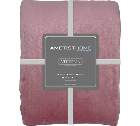 Плед AMETISTHOME vittoria coral 220x210 VITTORIAcoral220х210