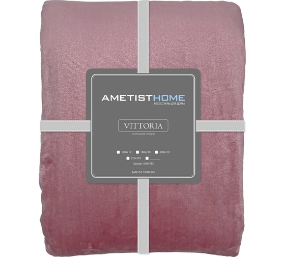 Плед AMETISTHOME vittoria coral 220x210 VITTORIAcoral220х210