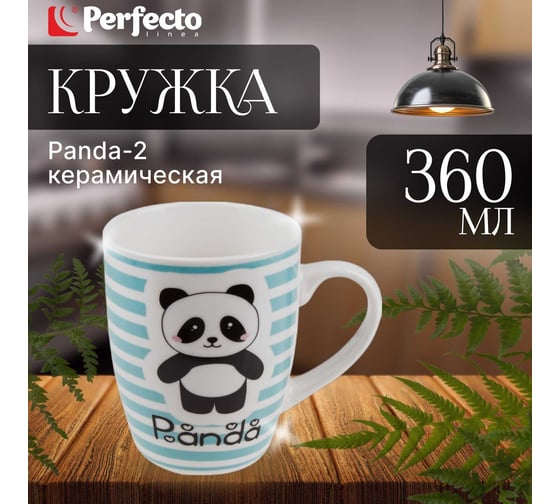 Керамическая кружка PERFECTO LINEA 360 мл Panda-2 30-063002