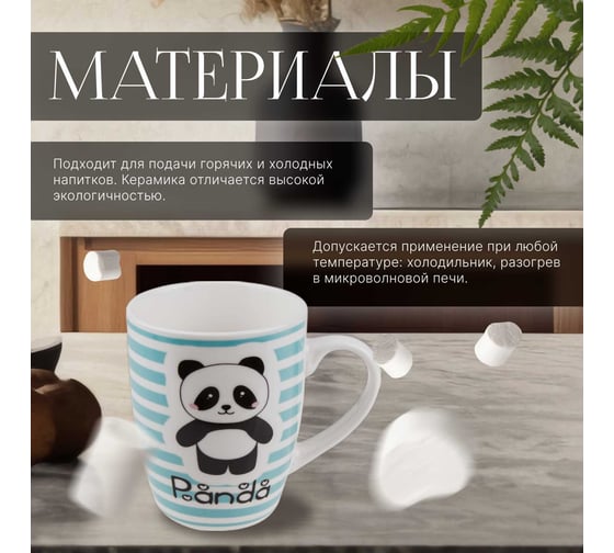 Керамическая кружка PERFECTO LINEA 360 мл Panda-2 30-063002