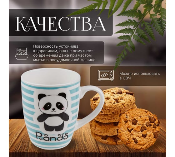 Керамическая кружка PERFECTO LINEA 360 мл Panda-2 30-063002