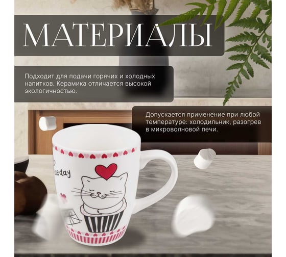 Керамическая кружка PERFECTO LINEA 360 мл Love Kitty-2 30-063012