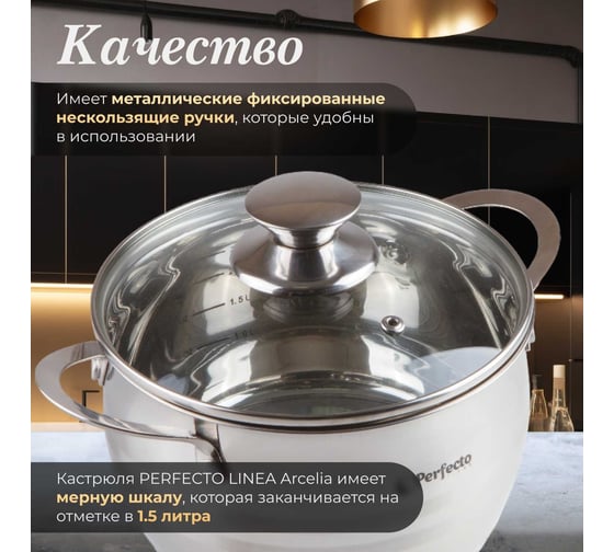 Кастрюля PERFECTO LINEA Arcelia из нержавеющей стали 2.5 л 50-118135
