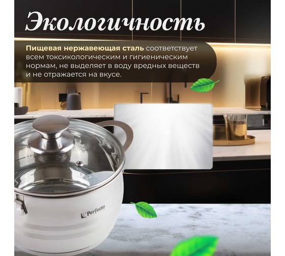 Кастрюля PERFECTO LINEA Arcelia из нержавеющей стали 3.5 л 50-120125