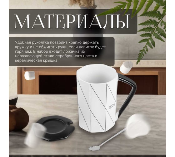 Керамическая кружка PERFECTO LINEA Simple lines с крышкой и ложкой 380 мл 30-781150
