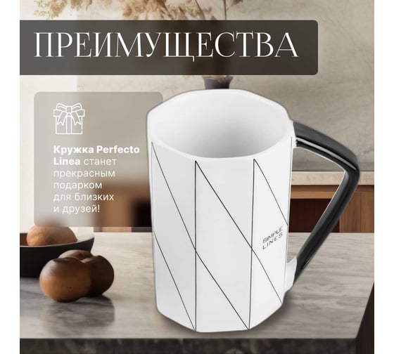 Керамическая кружка PERFECTO LINEA Simple lines с крышкой и ложкой 380 мл 30-781150