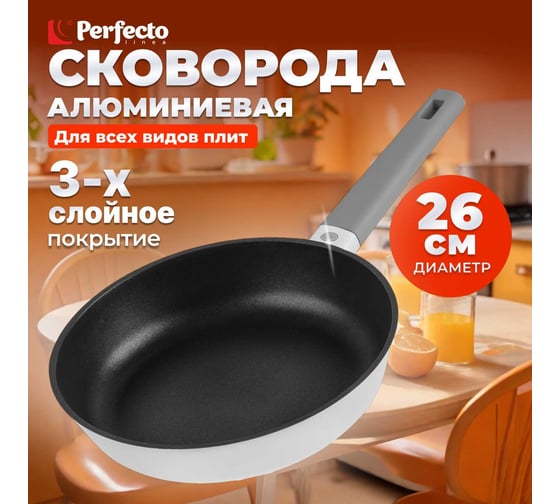 Алюминиевая сковорода PERFECTO LINEA Teide 26 см 55-269701