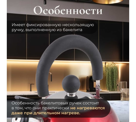 Чайник PERFECTO LINEA со свистком 1.5 л красный металлик Holiday 52-112015