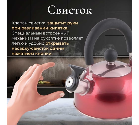 Чайник PERFECTO LINEA со свистком 1.5 л красный металлик Holiday 52-112015