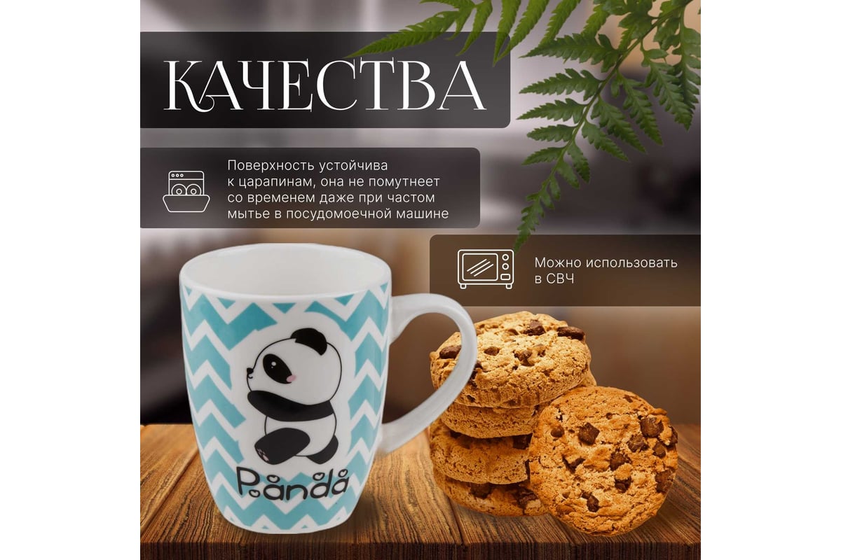 Керамическая кружка PERFECTO LINEA 360 мл Panda-4 30-063004