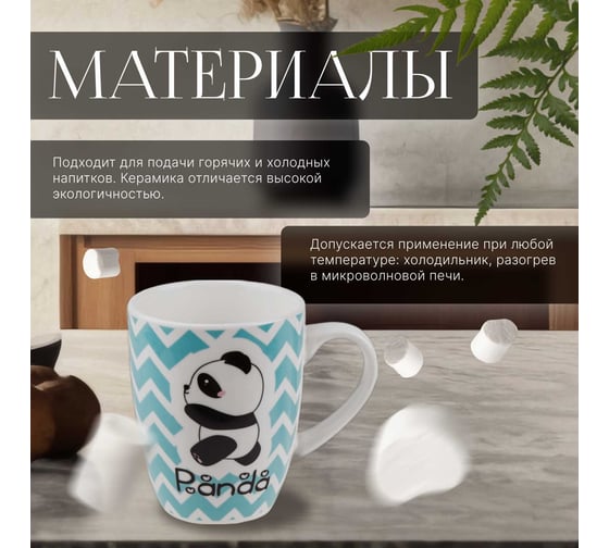 Керамическая кружка PERFECTO LINEA 360 мл Panda-4 30-063004