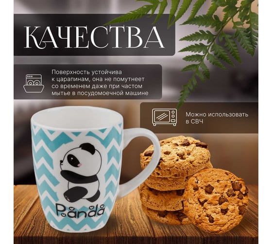 Керамическая кружка PERFECTO LINEA 360 мл Panda-4 30-063004