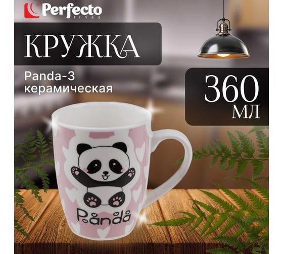 Керамическая кружка PERFECTO LINEA Panda-3 360 мл 30-063003