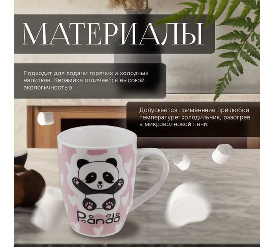 Керамическая кружка PERFECTO LINEA Panda-3 360 мл 30-063003