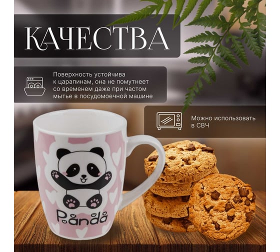 Керамическая кружка PERFECTO LINEA Panda-3 360 мл 30-063003