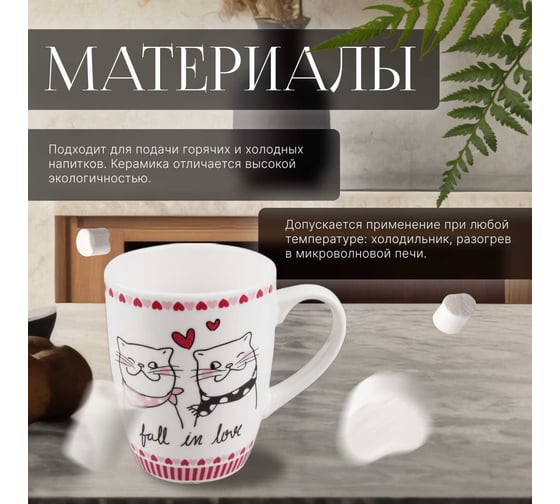 Керамическая кружка PERFECTO LINEA 360 мл Love Kitty-3 30-063013
